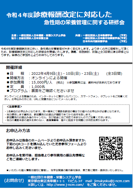 情報提供 インターネット講演会 医療 介護福祉のための新型コロナウイルスの危機管理のあり方 茨城県栄養士会