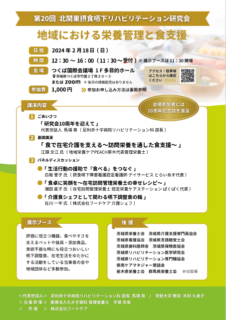 新着情報 | 茨城県栄養士会